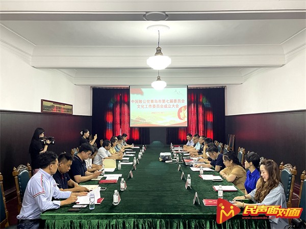 中国致公党青岛市第七届委员会文化工作委员会成立大会召开