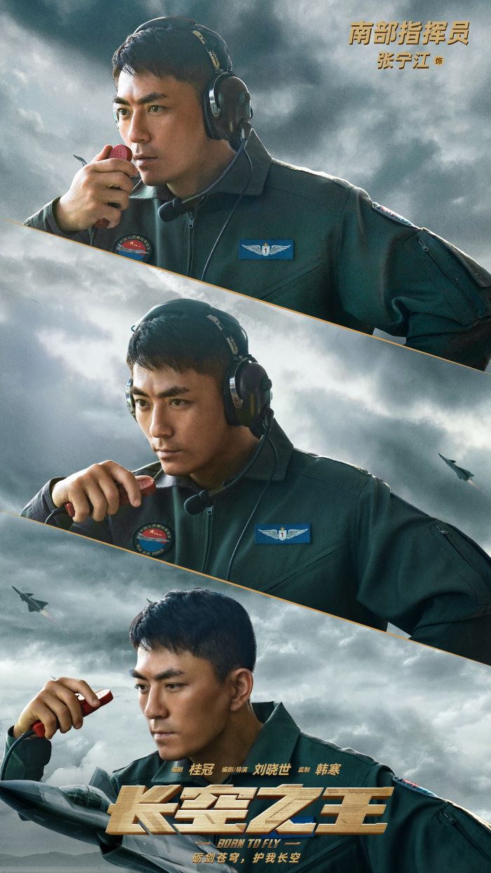 张宁江向中国航空人致敬 新片《长空之王》今日上映