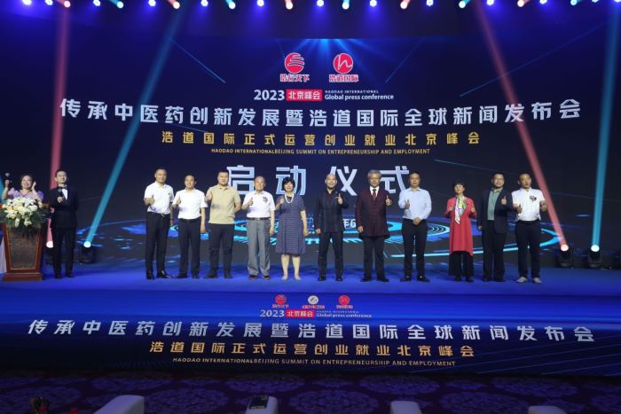 中国浩道|传承中医药与创新发展高峰论坛在京召开