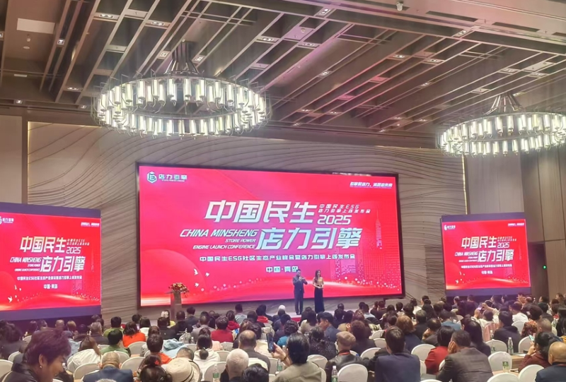 山东青岛：民生ESG社区产业峰会 探索数智技术赋能社区经济新路径