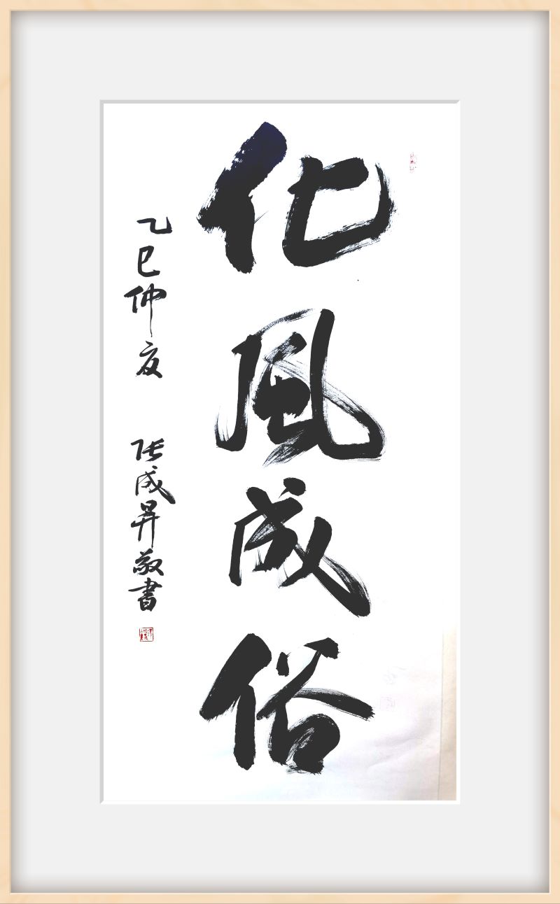 翰墨颂党恩——张成生书法作品展在广东河源开展