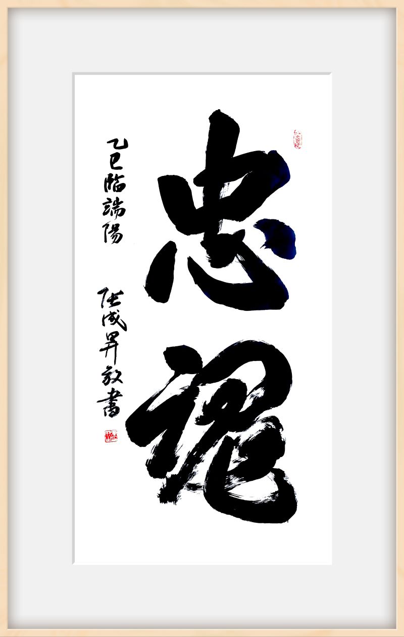 墨舞山河家国情——张成生书法作品展在云南玉溪开展