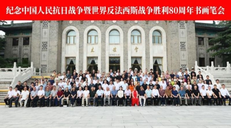 纪念抗战胜利80周年书画笔会在京举行 以艺术传承红色记忆