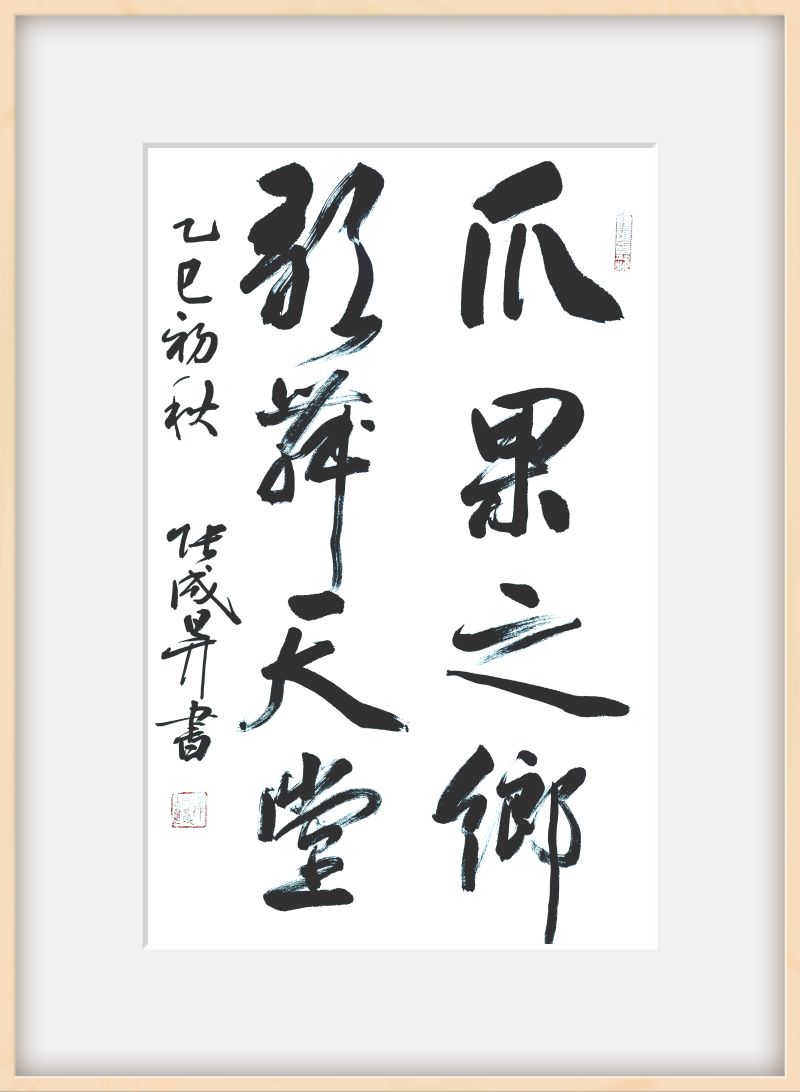 翰墨润边疆 丹心映国门——张成生书法作品展在新疆乌恰县开展