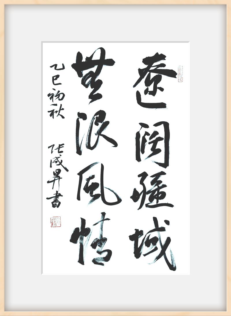 翰墨润边疆 丹心映国门——张成生书法作品展在新疆乌恰县开展