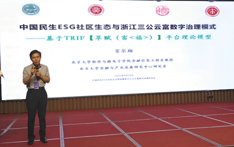民生ESG社区生态落地实践在浙启动 绘就乡村产业振兴新图景