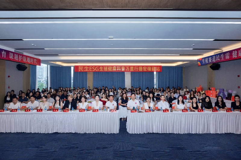 探索边疆健康治理新路径  “生殖健康ESG万里行”公益行动走进云南