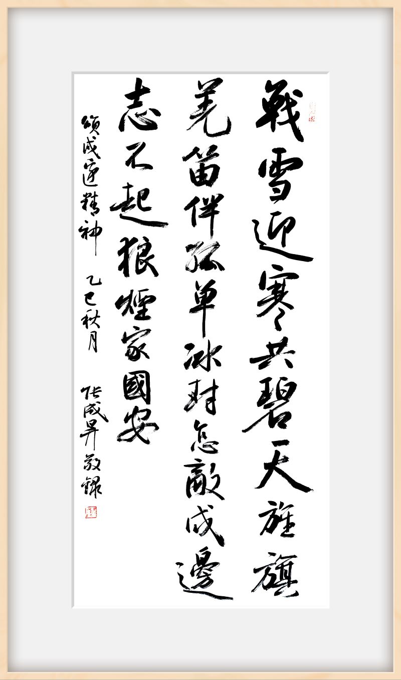 “天际雄关翰墨香”张成生书法展亮相海拔5100米红其拉甫