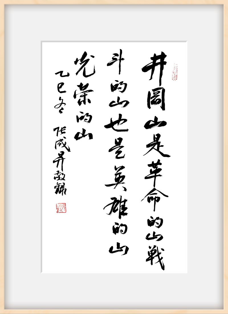 “井冈山颂——张成生书法展”盛大开幕 翰墨丹青传承红色精神