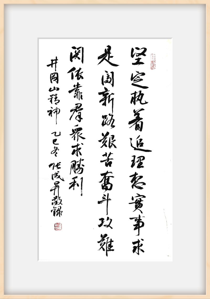 “井冈山颂——张成生书法展”盛大开幕 翰墨丹青传承红色精神