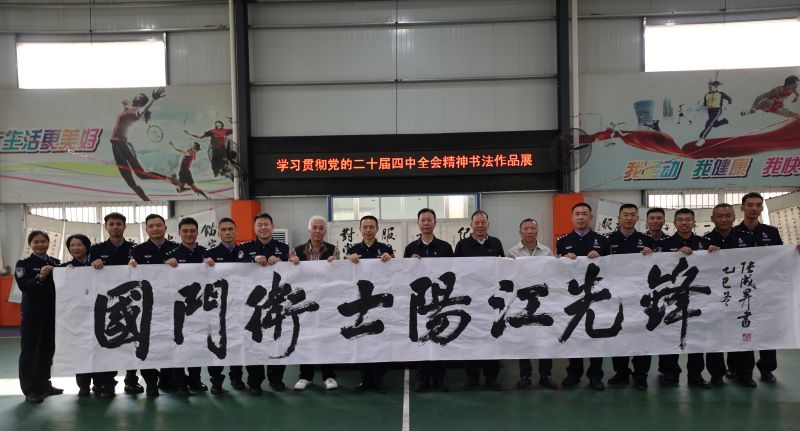 翰墨润警心 奋进正当时:张成生主题书法展在阳江边检站开幕