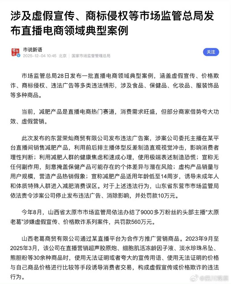 “太原老葛”虚假宣传被罚后公司更名