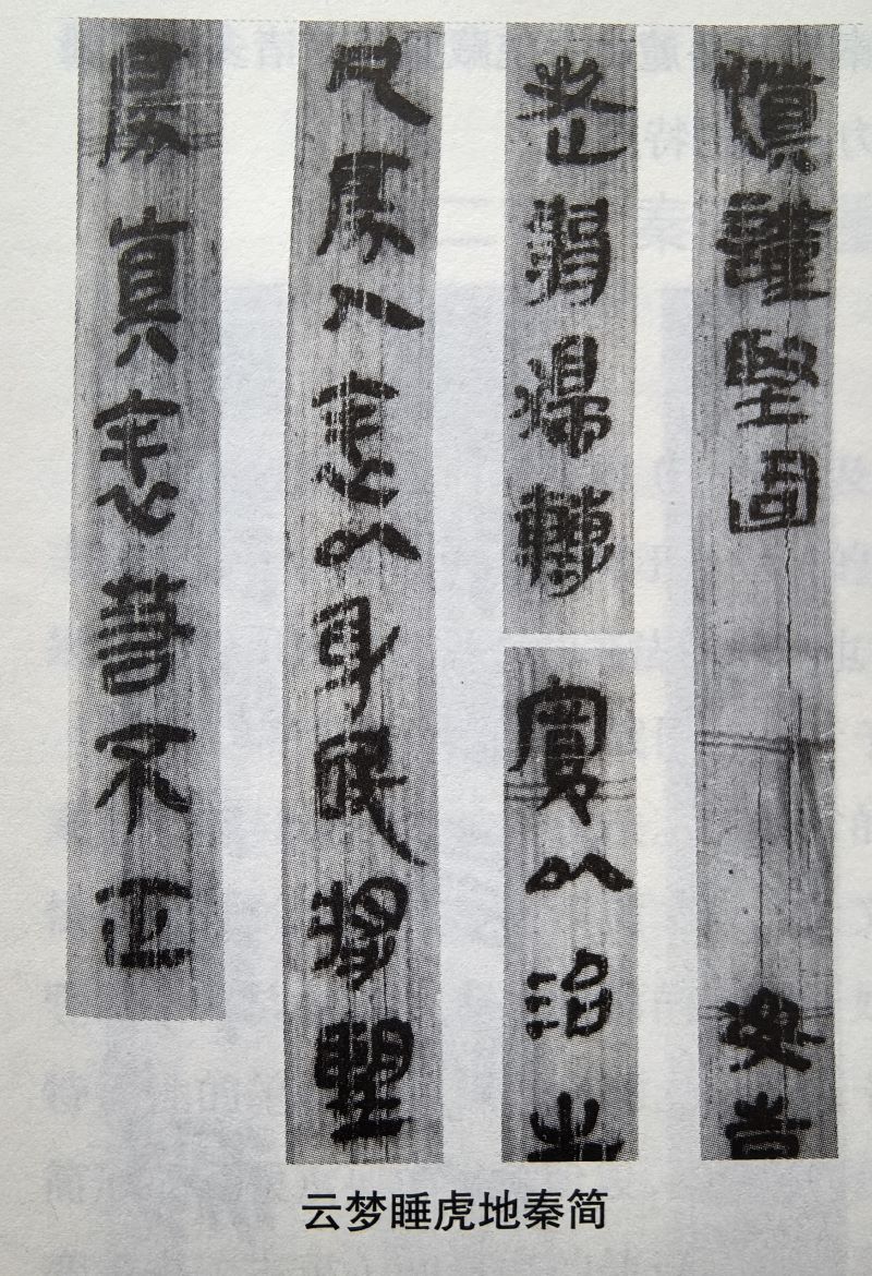 简牍墨迹构形中的审美自觉:超越实用书写的艺术动力(刘俊坡)