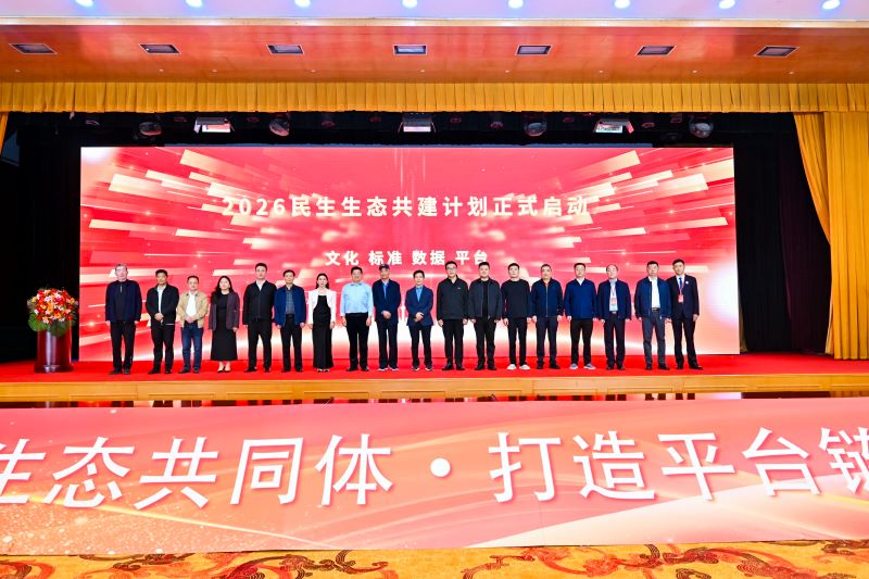 2026美丽中国·民生经济生态融合发展研讨会在京举行