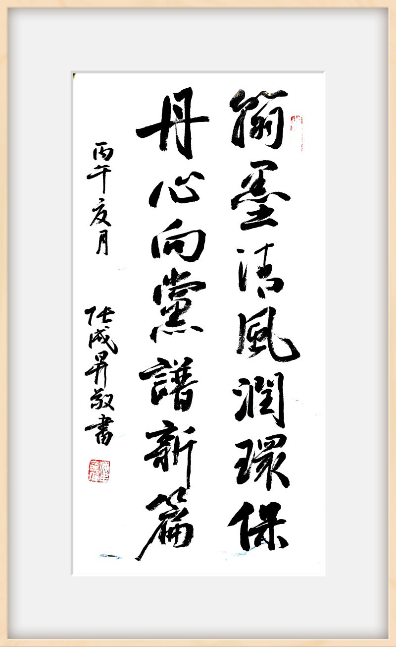 翰墨传清风 绿色映初心——张成生书法作品展在深能环保启幕
